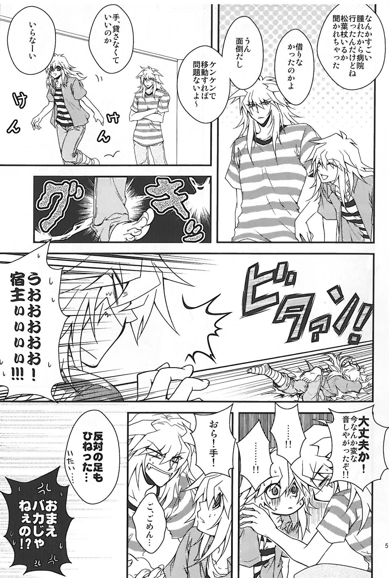 Shinjuuji Tsukasa  intensive care lv 3 page 3 full
