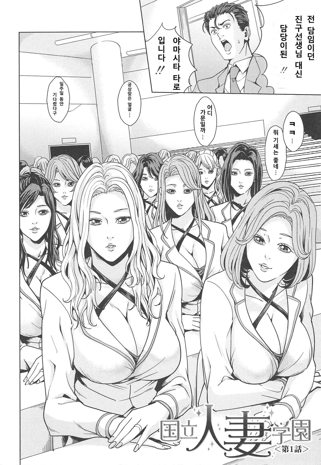 Kokuritsu Hitozuma Gakuen - National Married Academy page 12 full