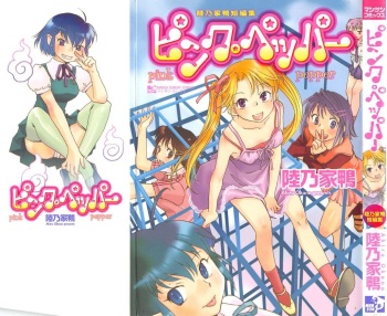 [Okano Ahiru] Pink Pepper cover