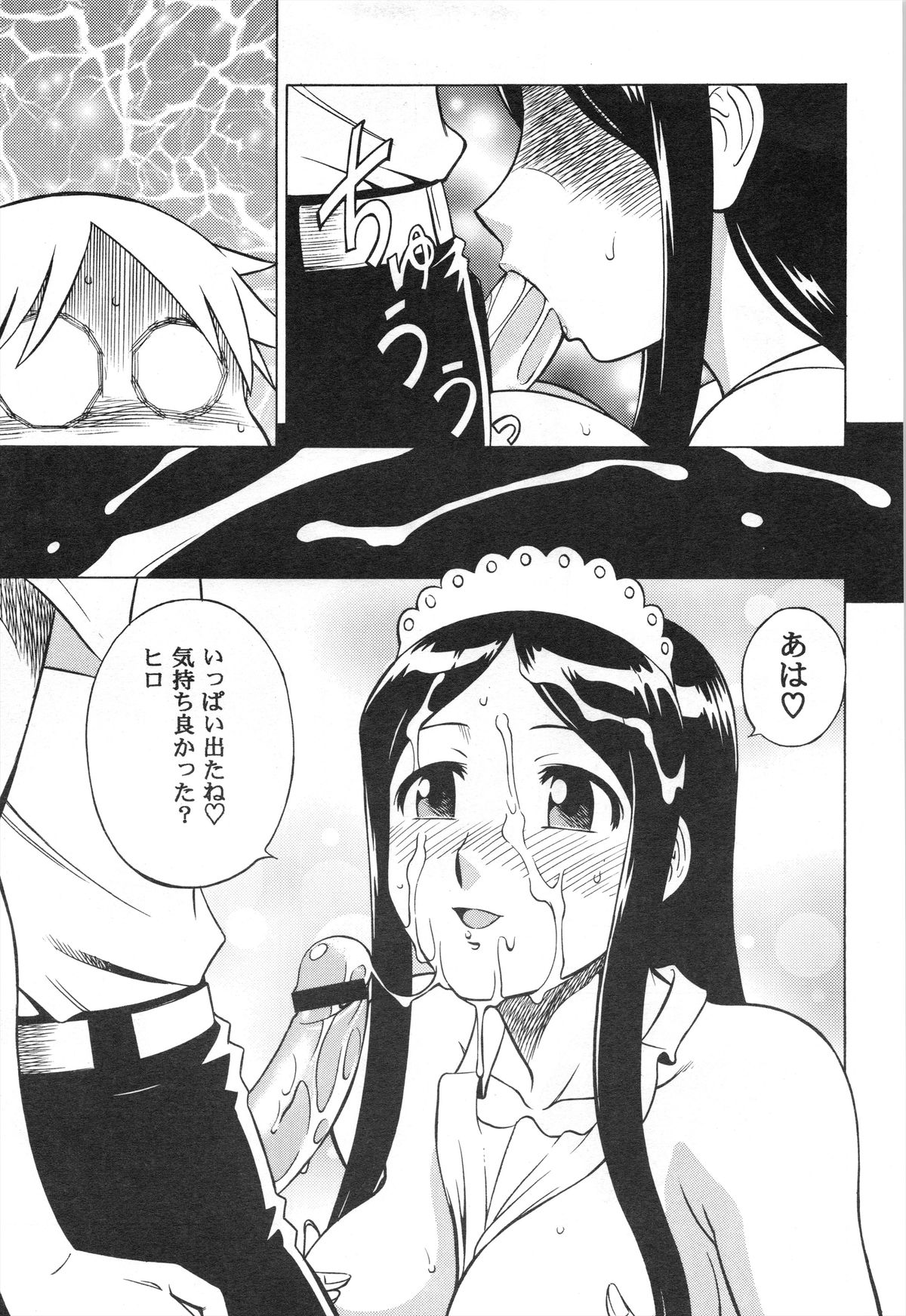 Mousou Oujo page 11 full
