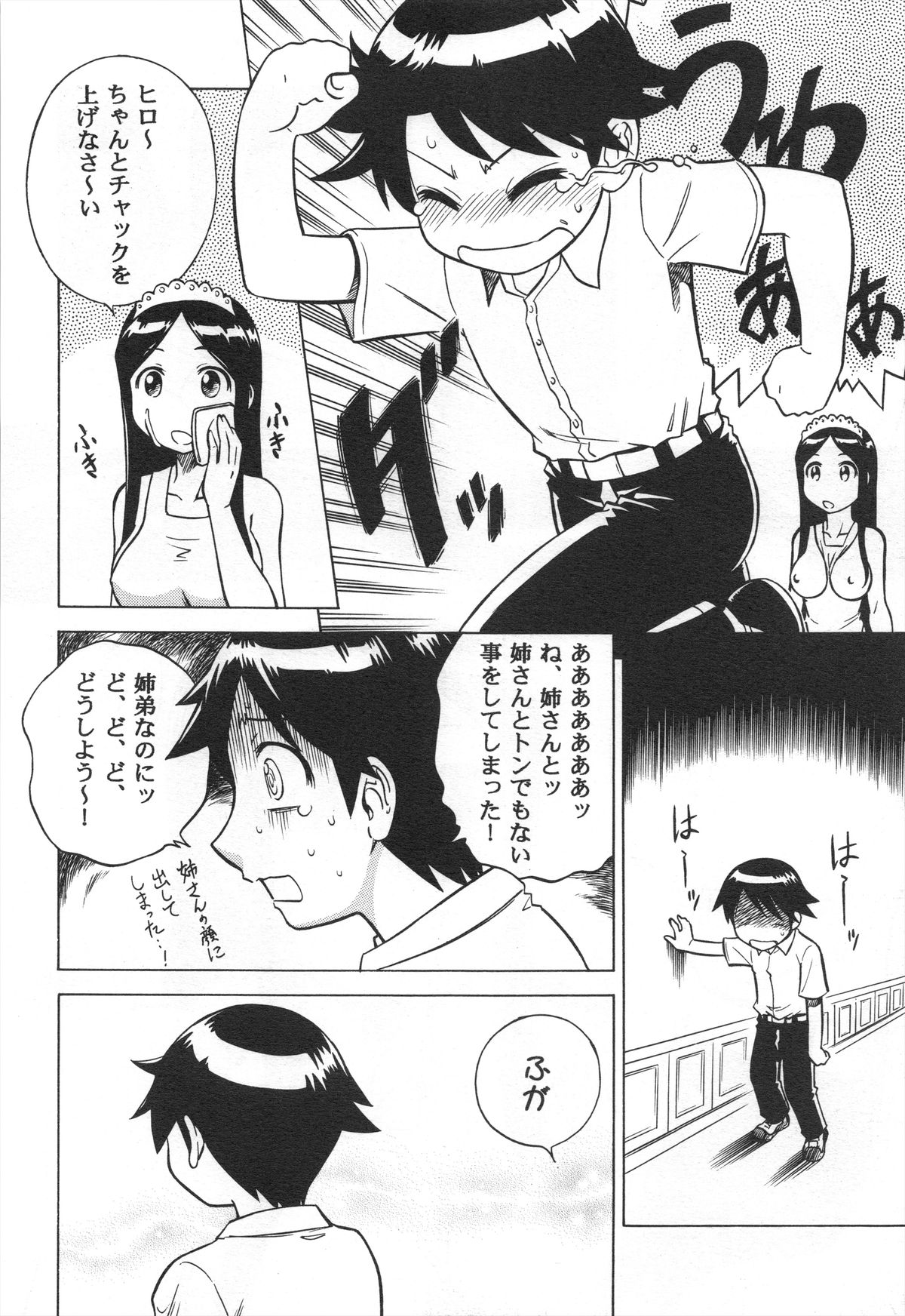 Mousou Oujo page 12 full