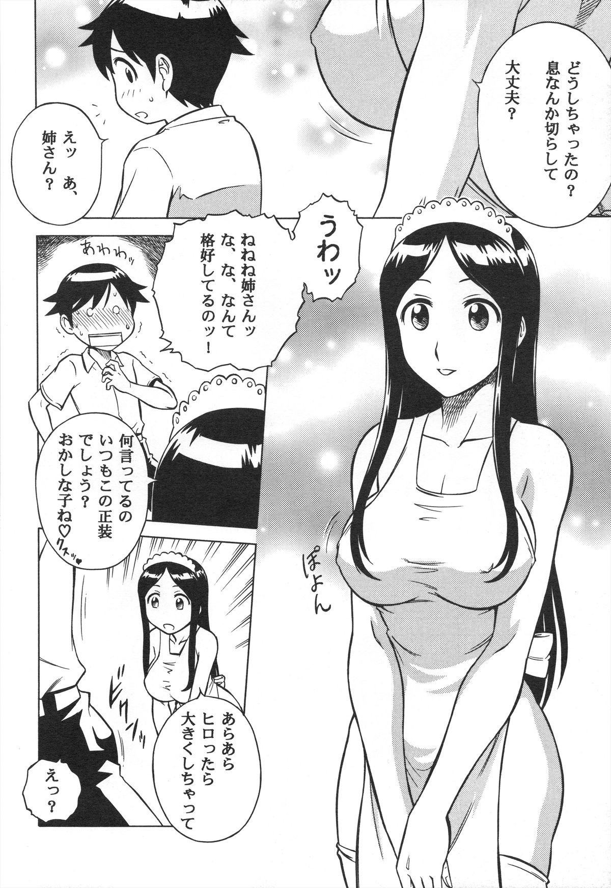 Mousou Oujo page 8 full