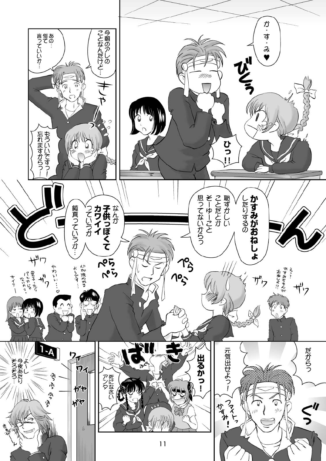 Sugoiyo!! Kasumi-chan 2 ~Super Sweet Core~ page 11 full