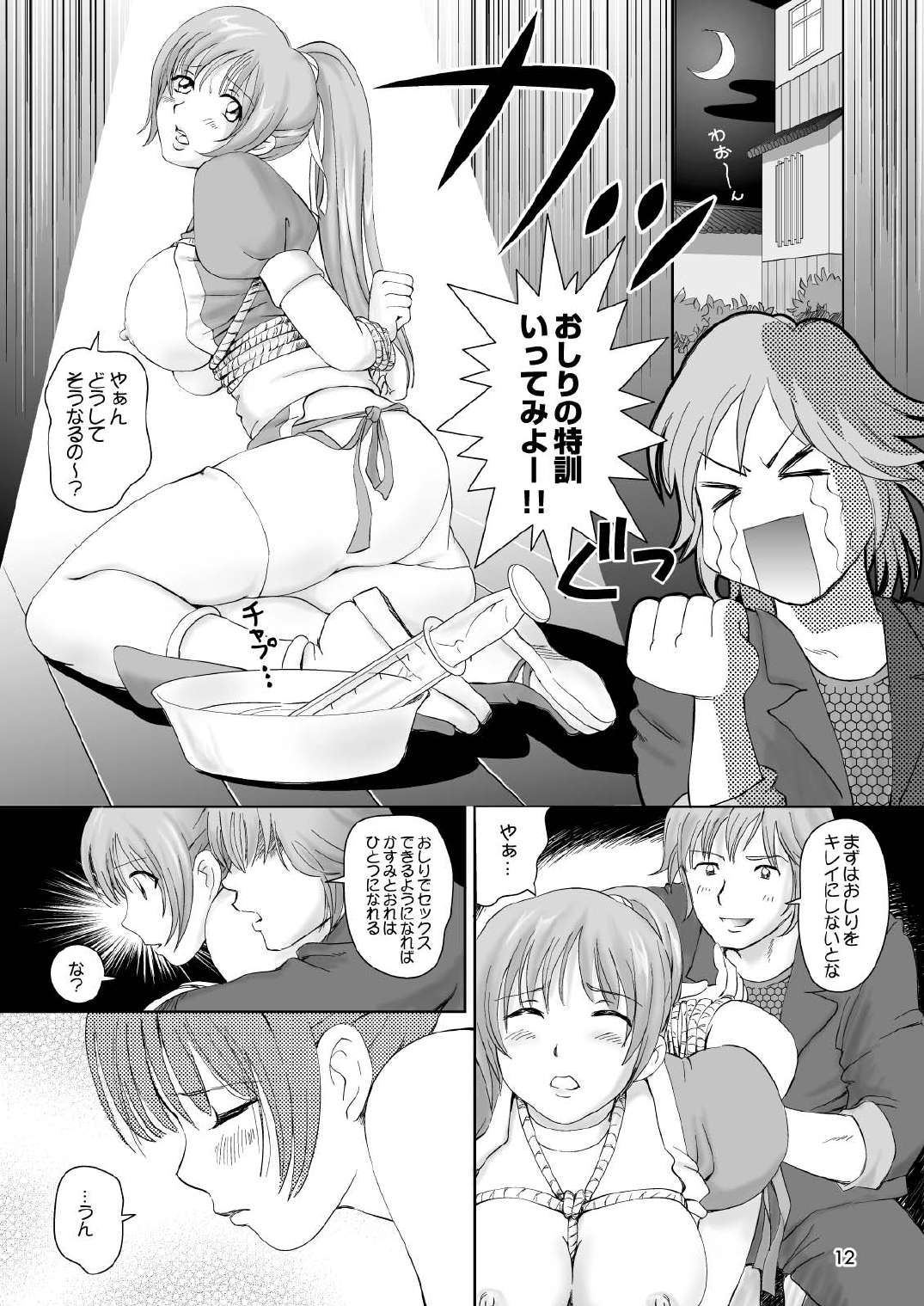 Sugoiyo!! Kasumi-chan 2 ~Super Sweet Core~ page 12 full