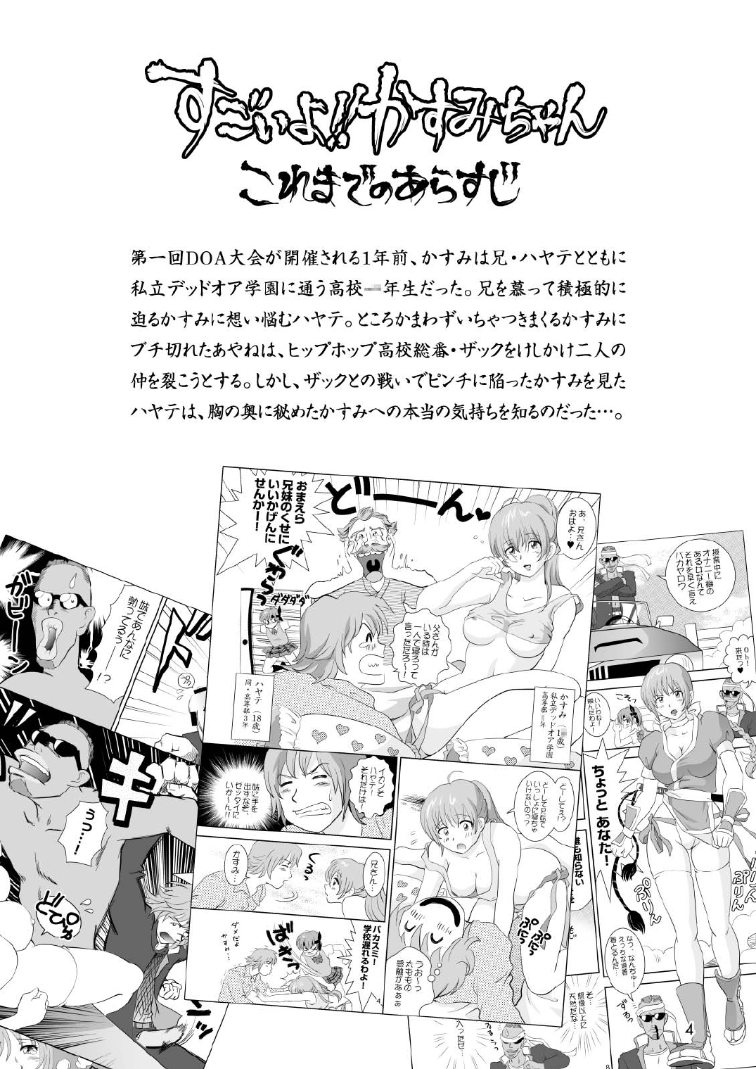 Sugoiyo!! Kasumi-chan 2 ~Super Sweet Core~ page 4 full
