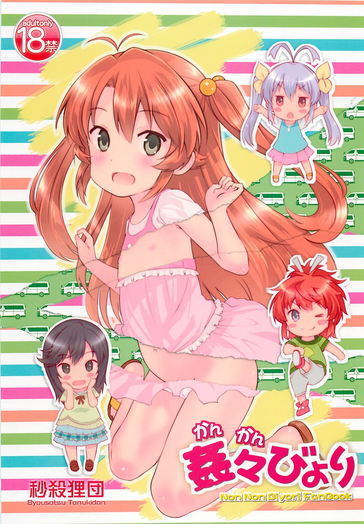 Kan Kan Biyori page 1 full