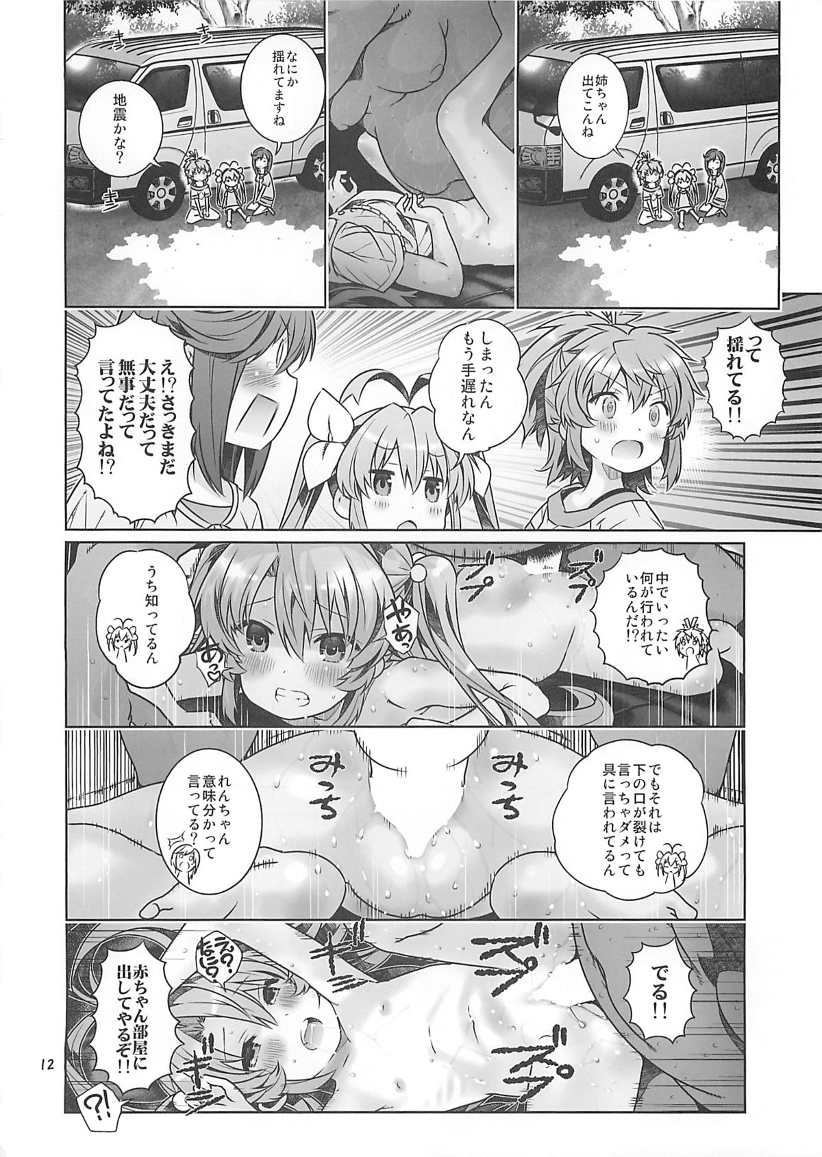 Kan Kan Biyori page 11 full
