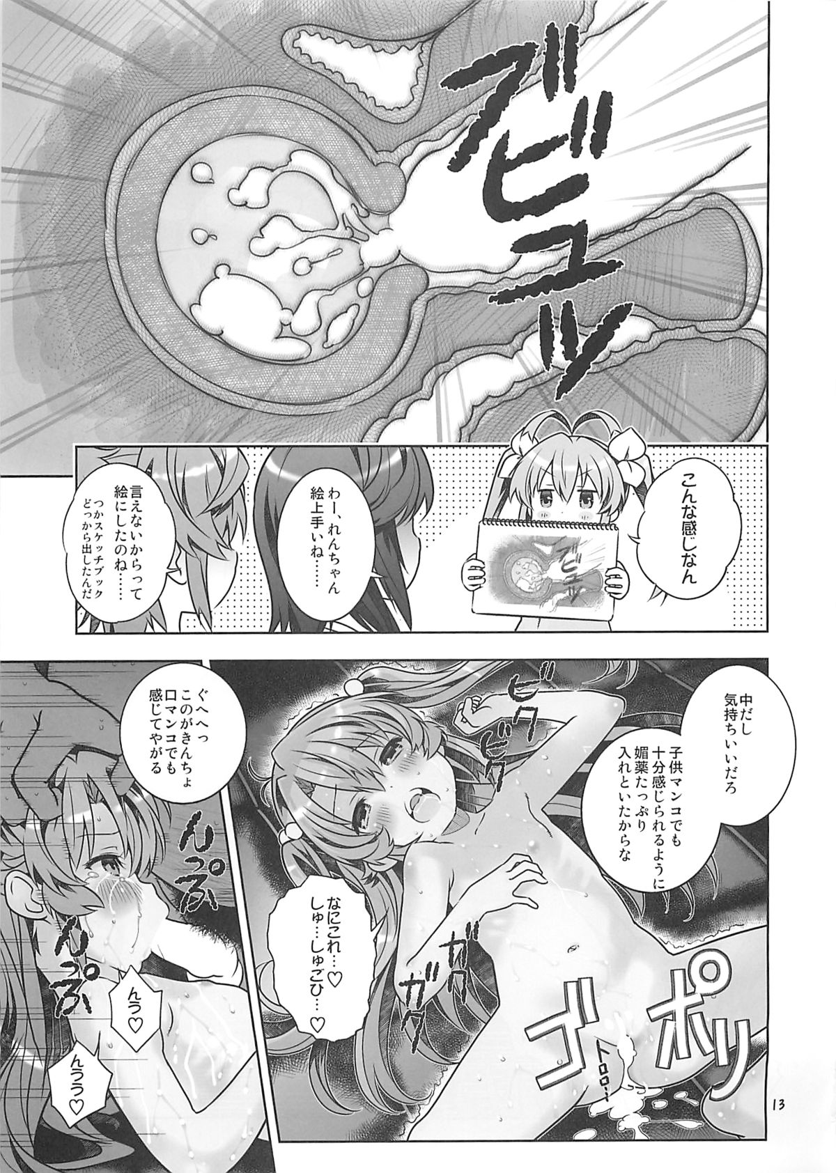 Kan Kan Biyori page 12 full