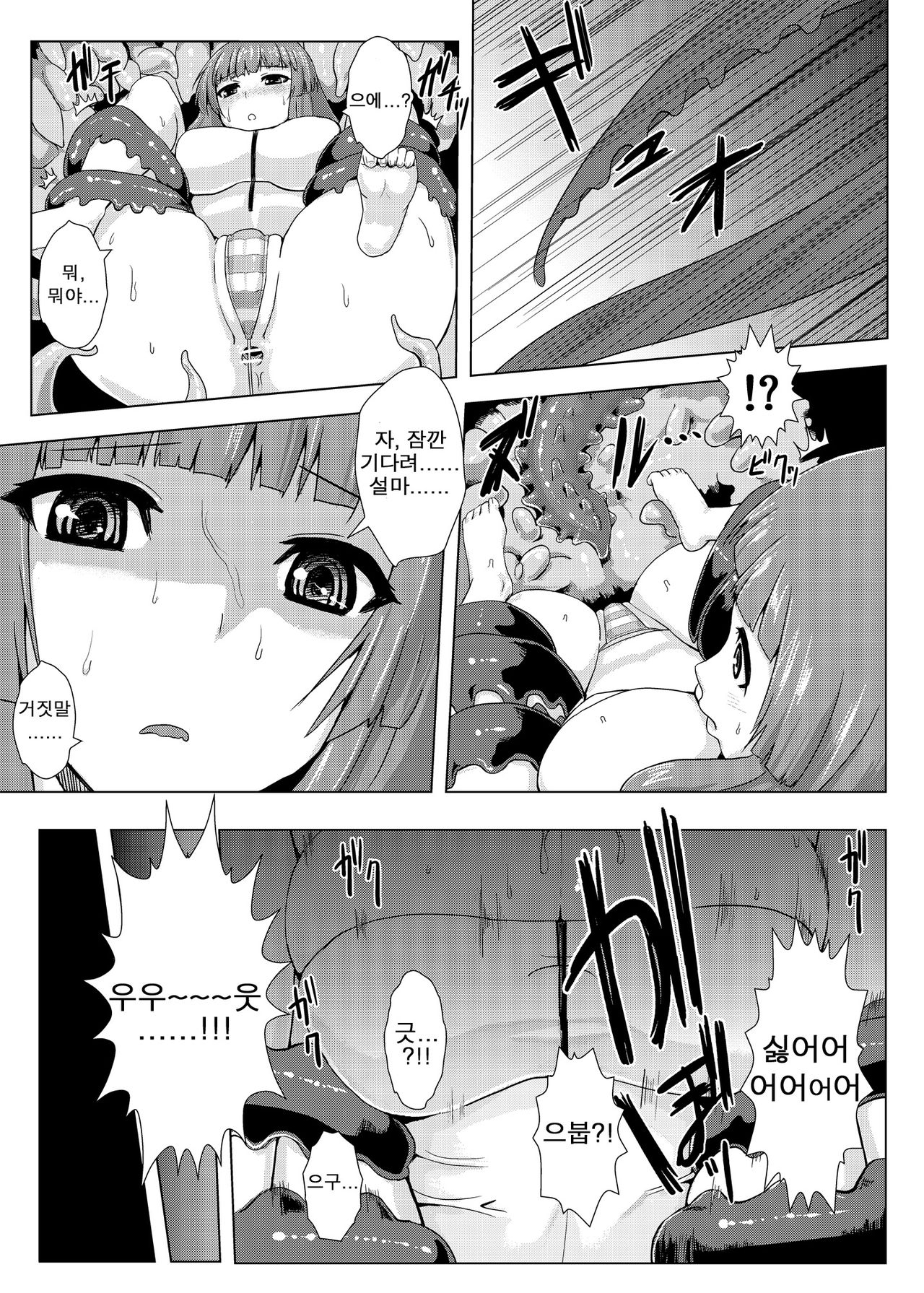 Niku no Naka ni iru page 12 full