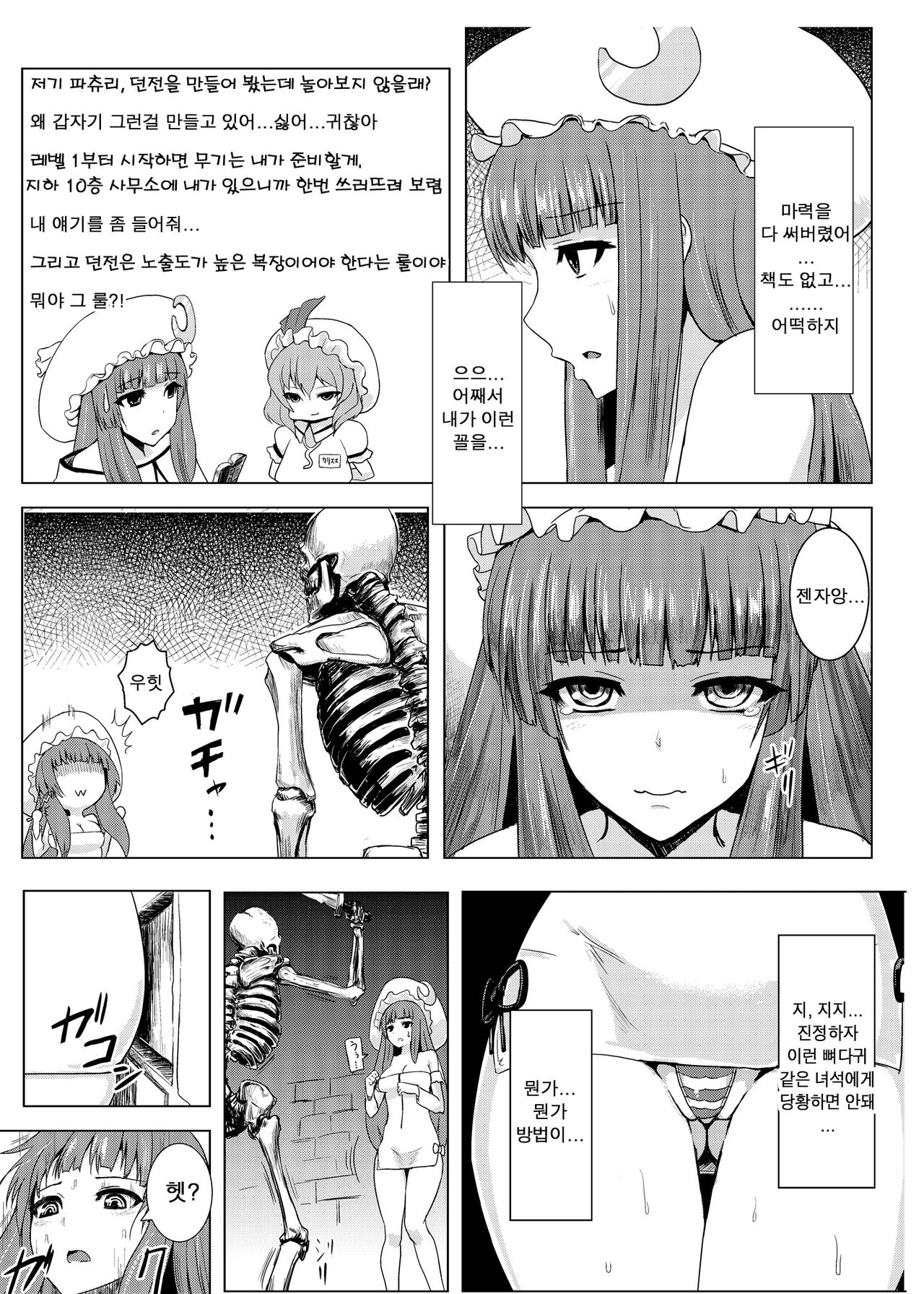 Niku no Naka ni iru page 3 full