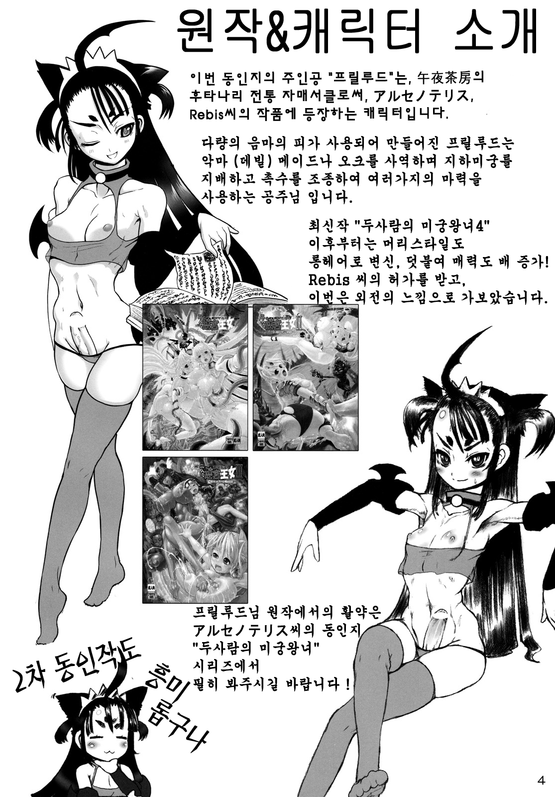 Futanari Oujo to Inma Maid page 3 full