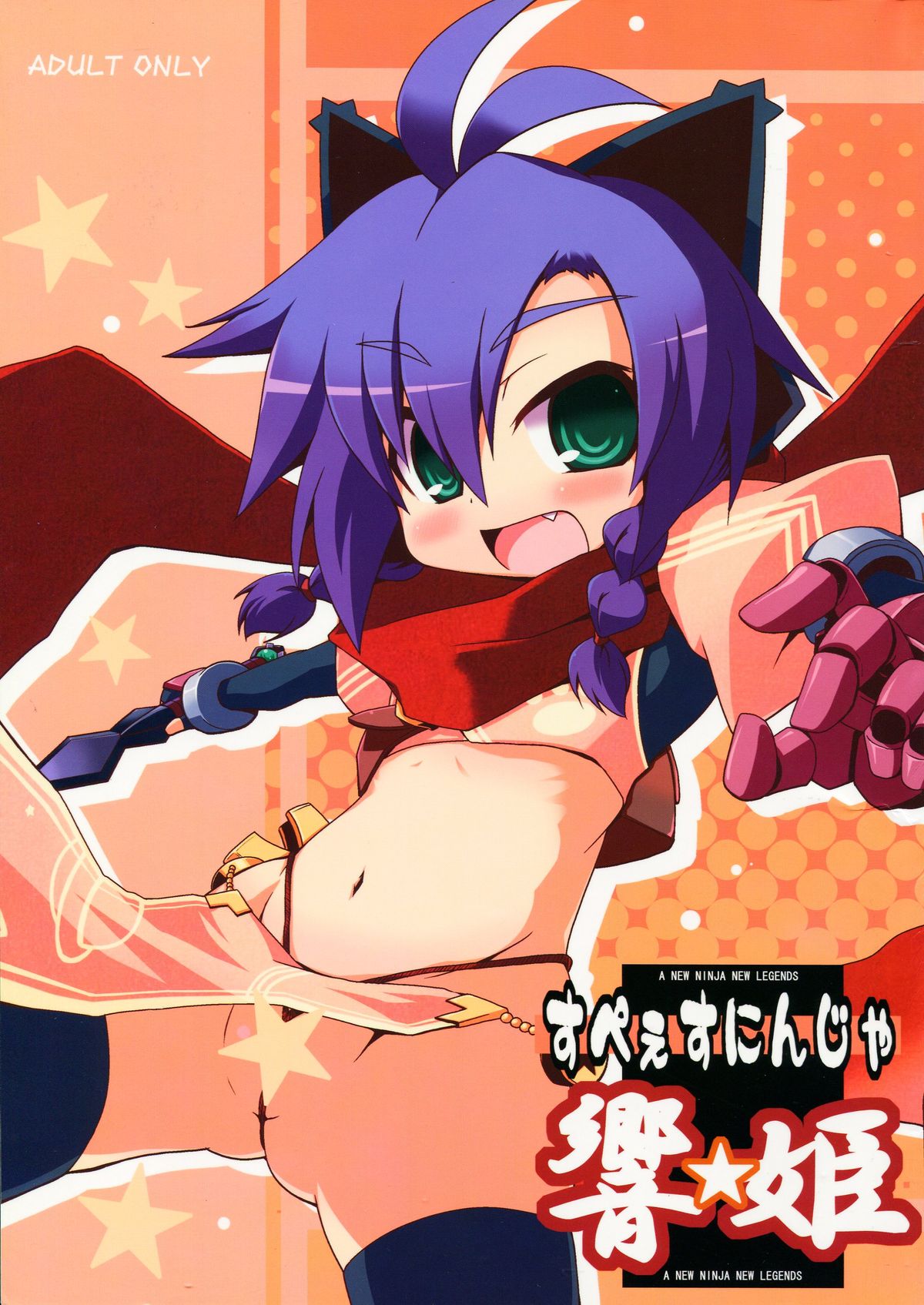 Space Ninja Hibiki page 1 full