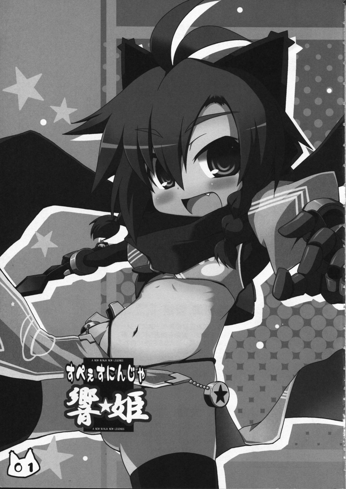 Space Ninja Hibiki page 3 full