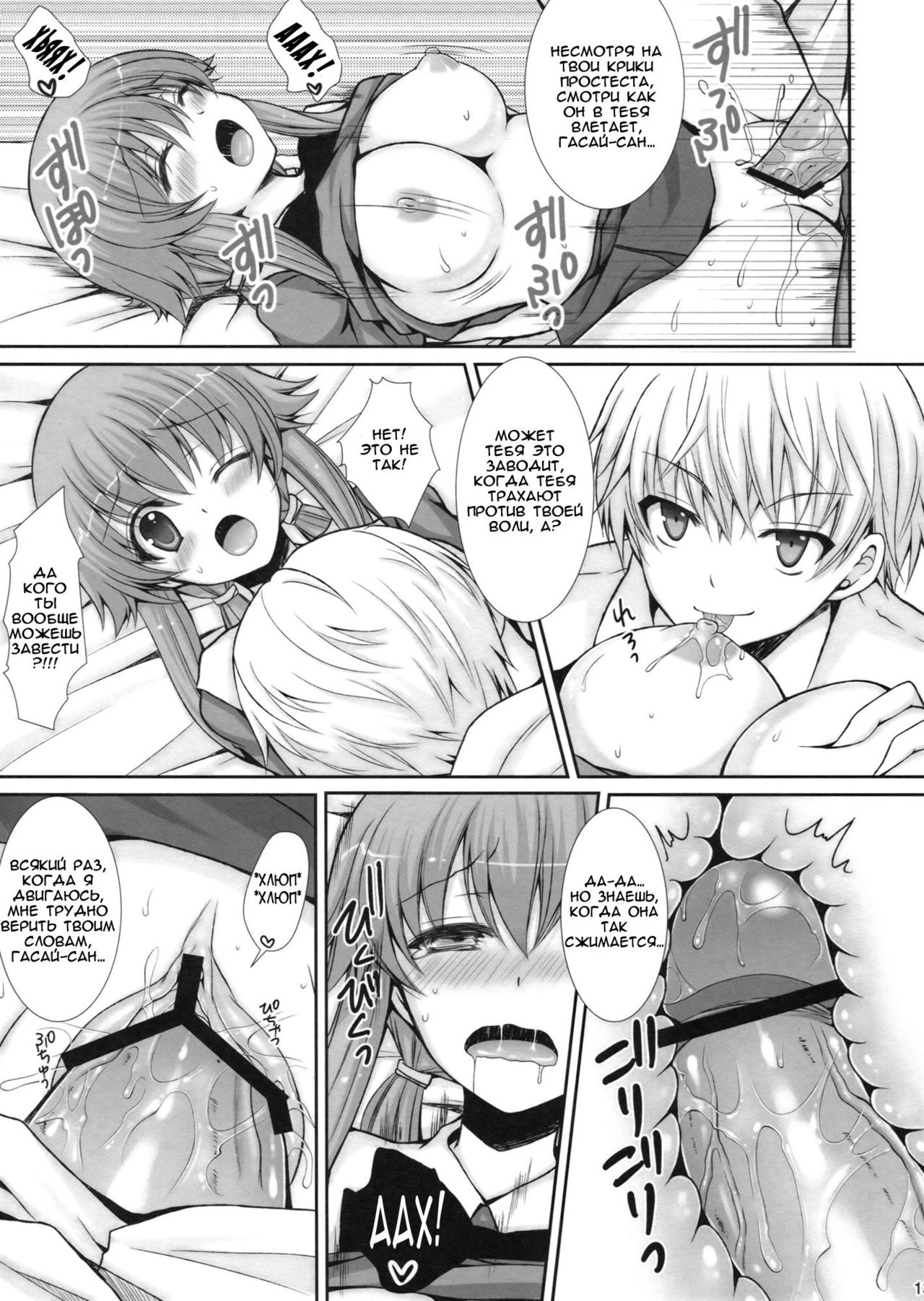 Tantei to Yandere no Kairaku Nikki page 12 full