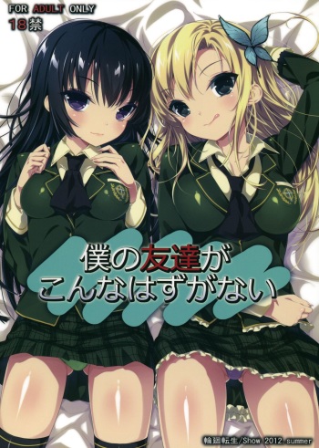 (C82) [Rinnetensei (Show)] Boku no Tomodachi ga Konna Hazu ga Nai (Boku wa Tomodachi ga Sukunai) [English] [CGrascal] cover