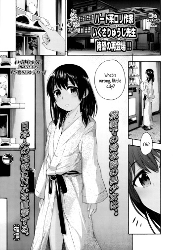 [Ikusa Ryuji] 25-ji no Rendezvous | 25 O'clock Rendezvous (COMIC LO 2013-05) [English] {5 a.m.} cover
