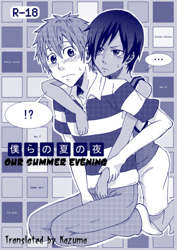 [Majihama. (Mebata Shun)] Bokura no Natsu no Yoru | One Summer Evening (Summer Wars) [English] [Kazuma] cover