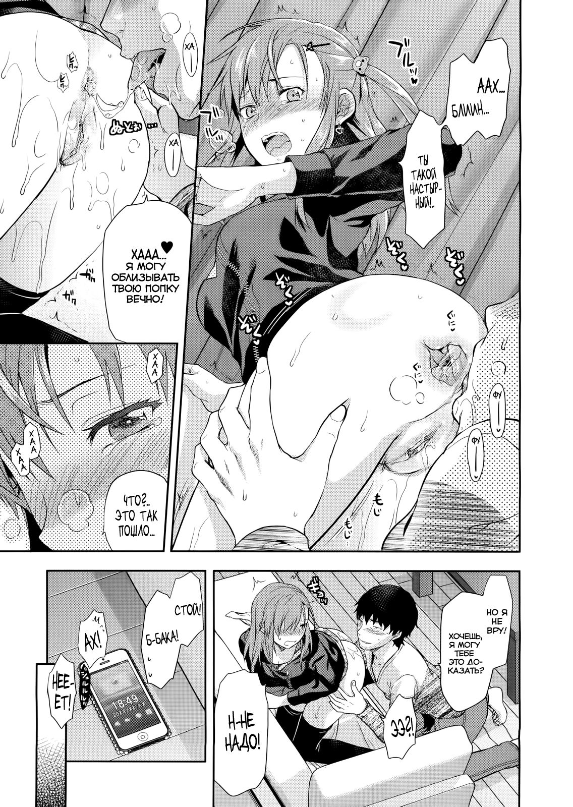 Imouto Hip page 7 full