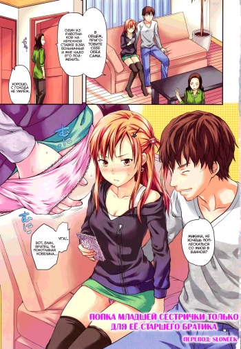 [Yuzuki N Dash] Imouto Hip (COMIC MUJIN 2013-04) [Russian] [SLONEEK] cover