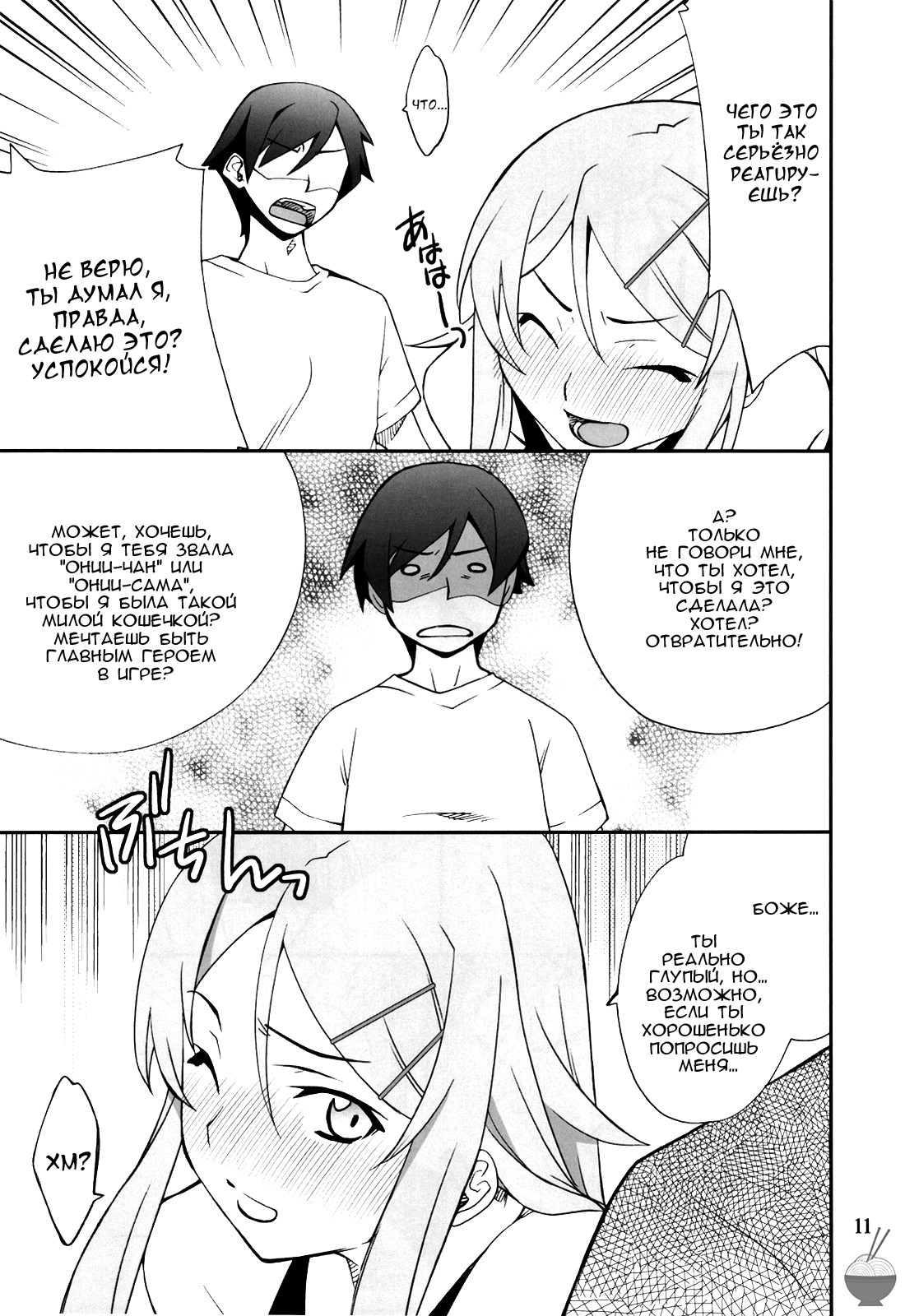 Ore x Imouto Kouryaku Daisakusen!! page 11 full