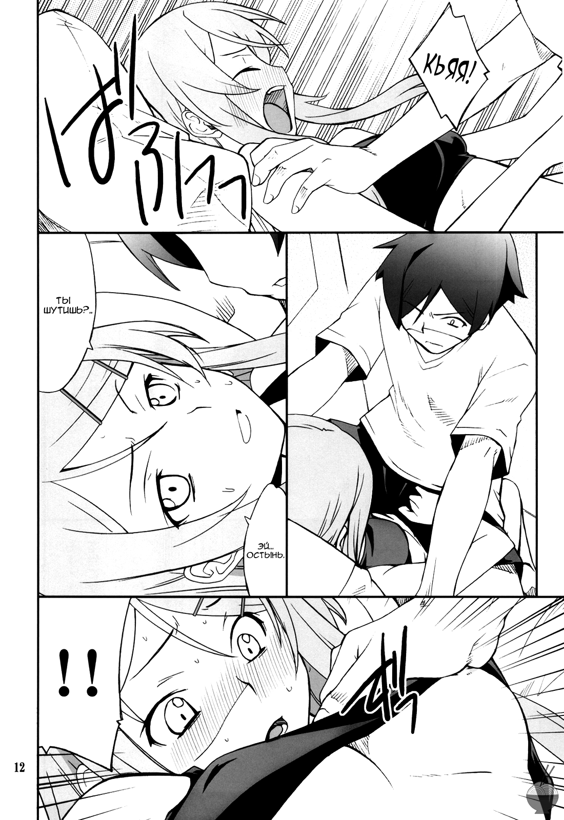 Ore x Imouto Kouryaku Daisakusen!! page 12 full