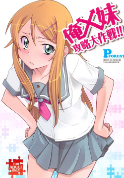 Ore x Imouto Kouryaku Daisakusen!!
