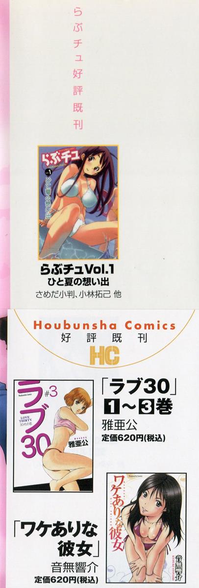 Love Chu Vol. 3 Joshidaisei Collection page 10 full