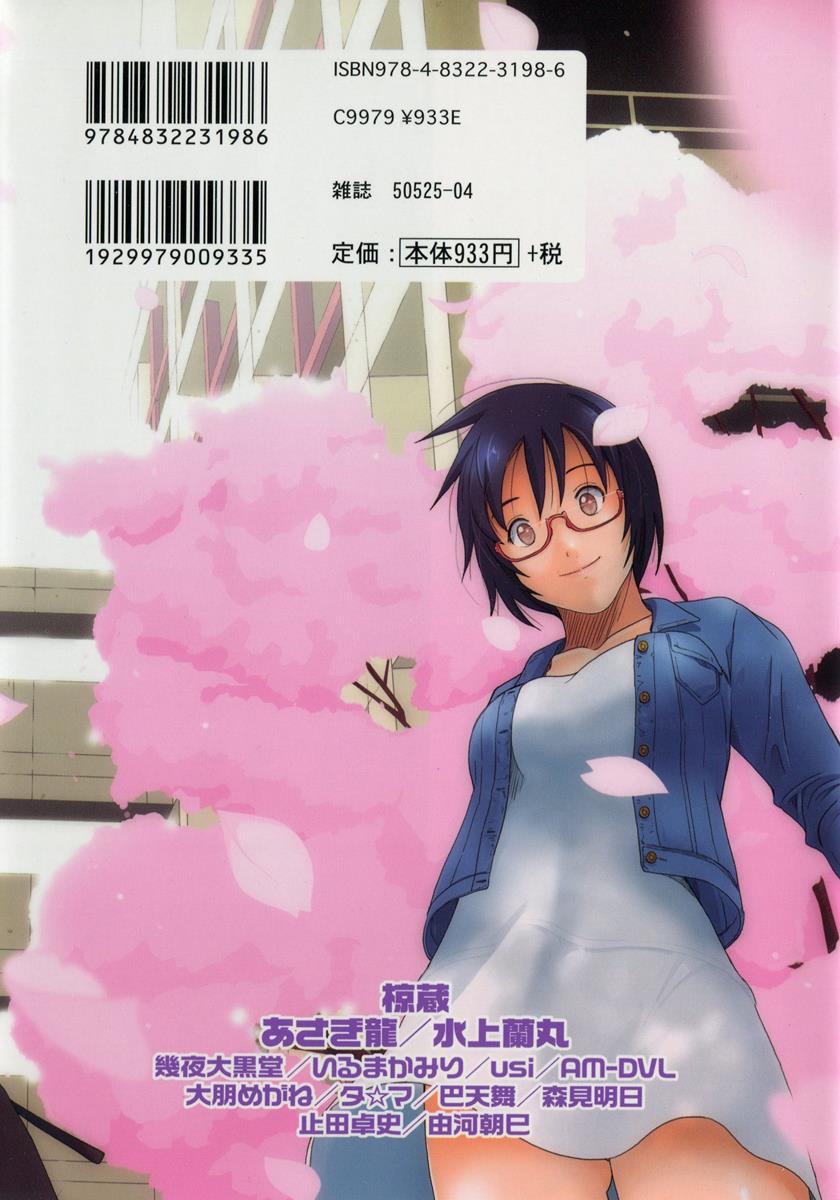 Love Chu Vol. 3 Joshidaisei Collection page 2 full