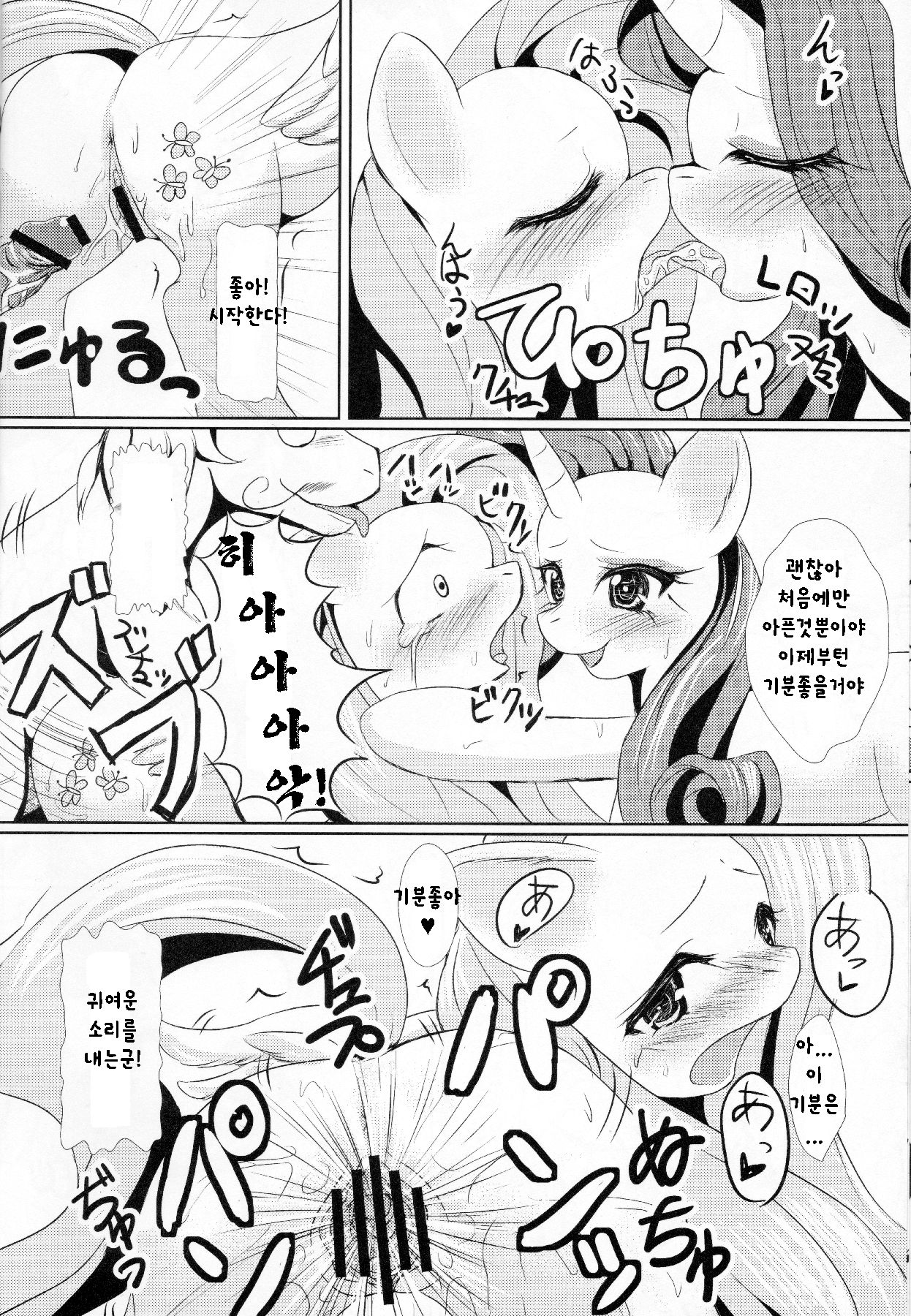 Beautiful Ponies page 11 full