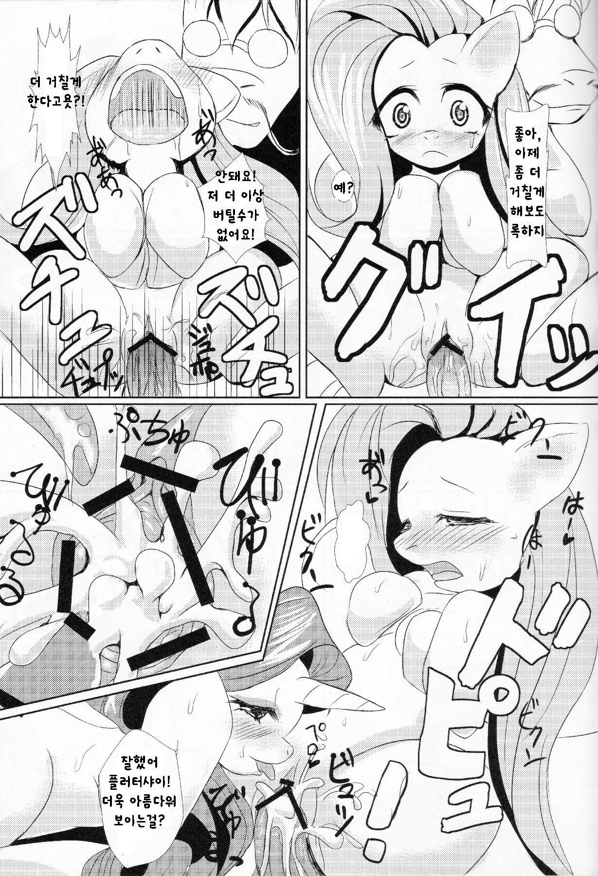 Beautiful Ponies page 12 full