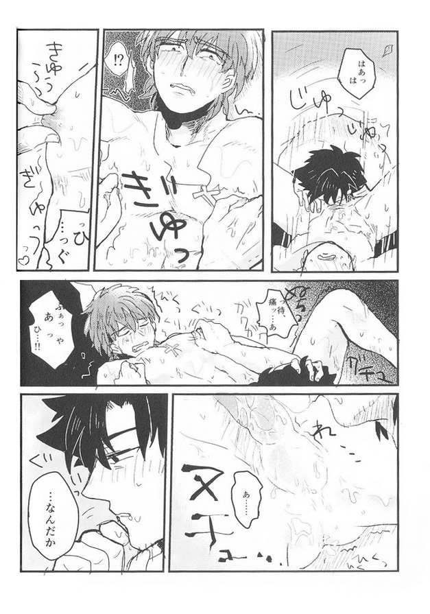 Umaku Naka ni Iranai page 11 full