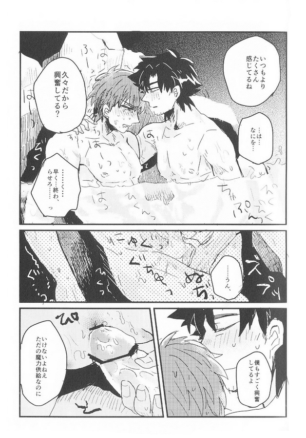 Umaku Naka ni Iranai page 12 full