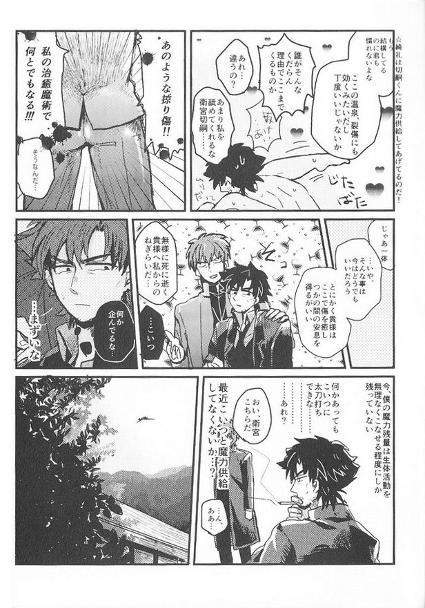 Umaku Naka ni Iranai page 5 full