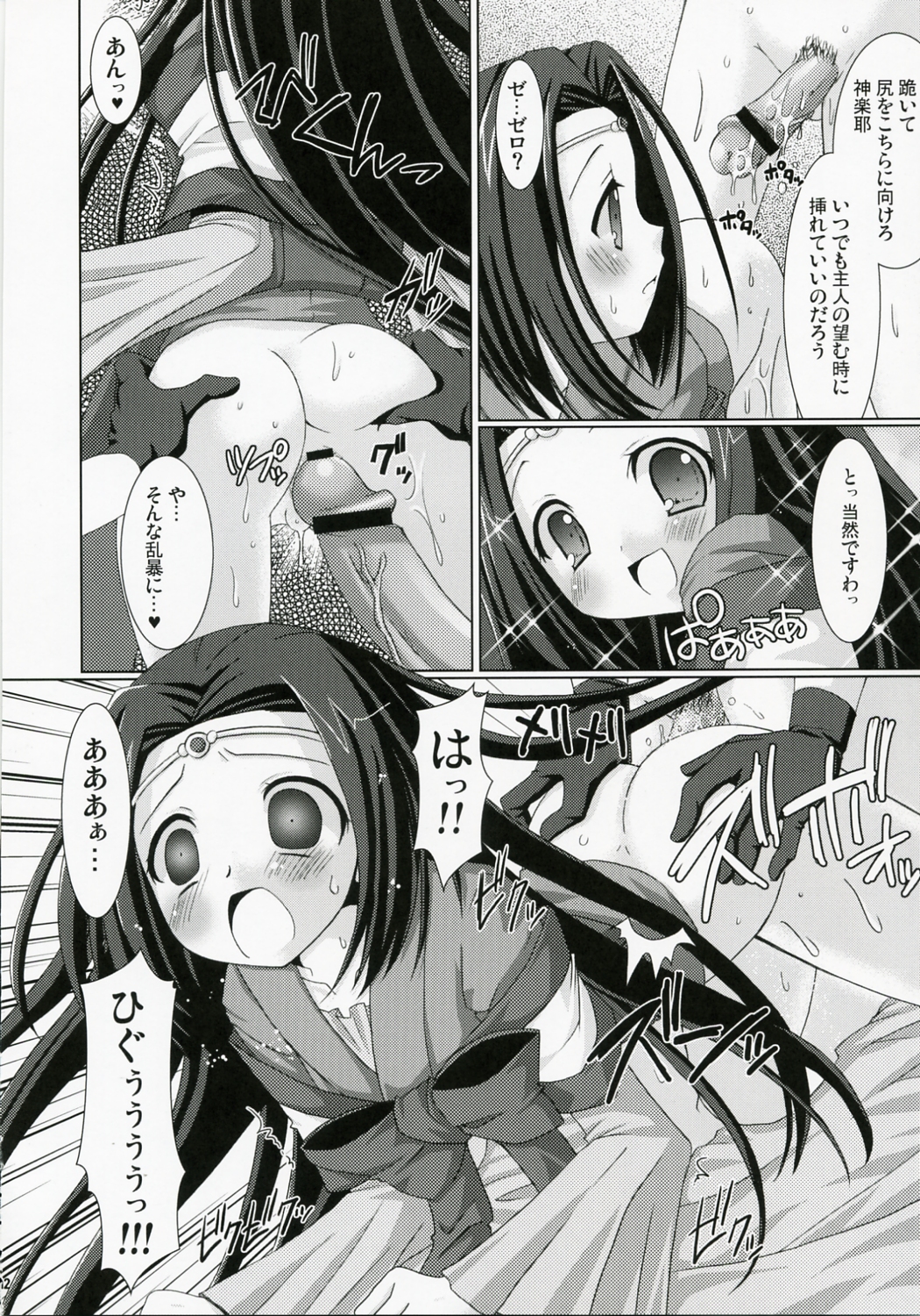 Kyou Hime Ma Hime page 11 full
