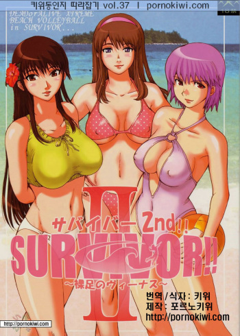 (CR33) [Pururun Estate (Kamitsuki Manmaru)] SURVIVOR 2nd!! ~Hadashi no Venus~ (Dead or Alive Xtreme Beach Volleyball) [Korean] [Pornokiwi] cover
