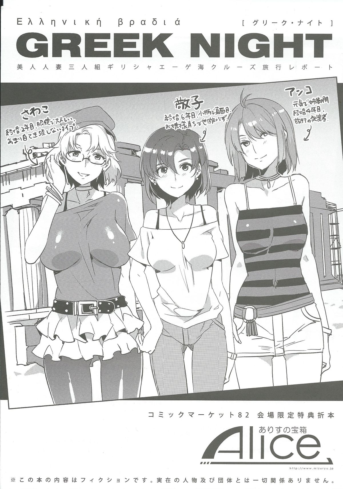 GREEK NIGHT page 1 full