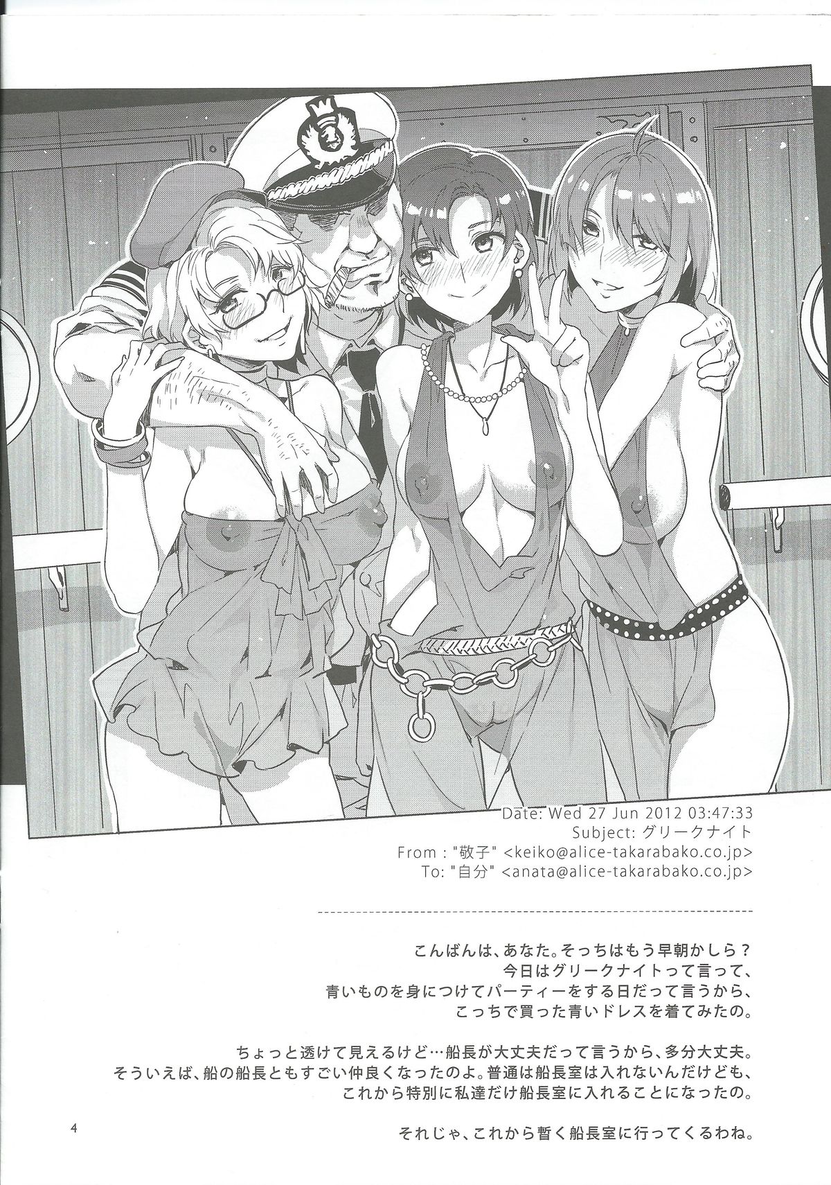 GREEK NIGHT page 4 full