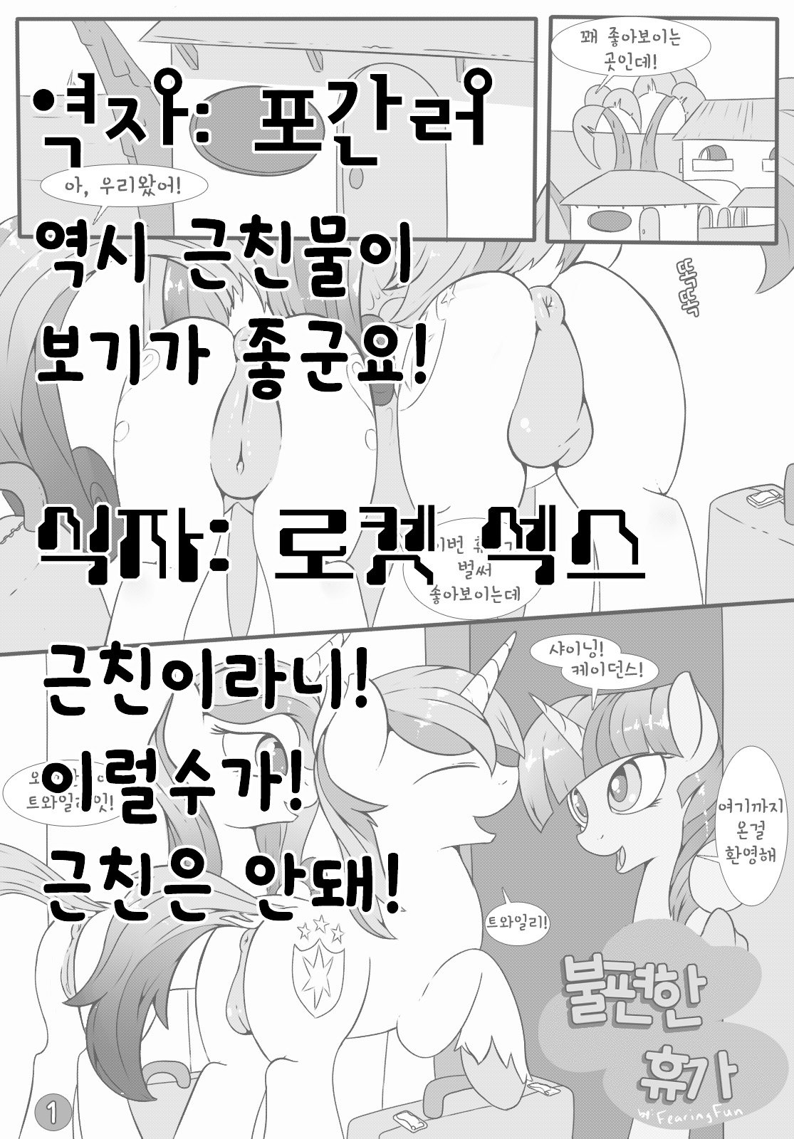 Not So Relaxing Vacation page 11 full