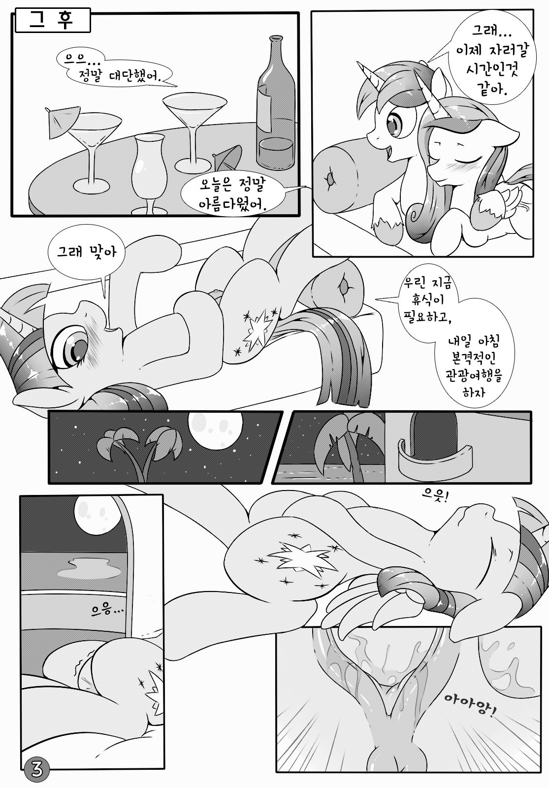 Not So Relaxing Vacation page 3 full