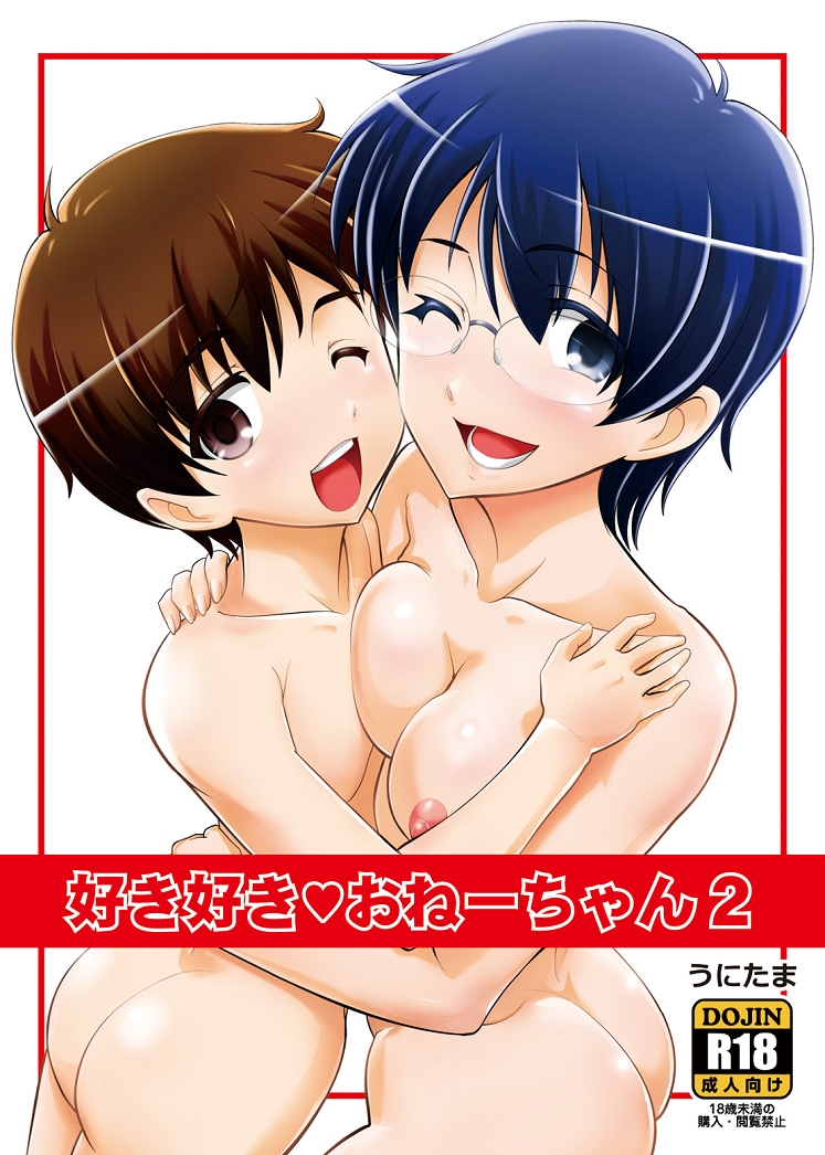 Suki Suki Onee-chan 2 page 1 full