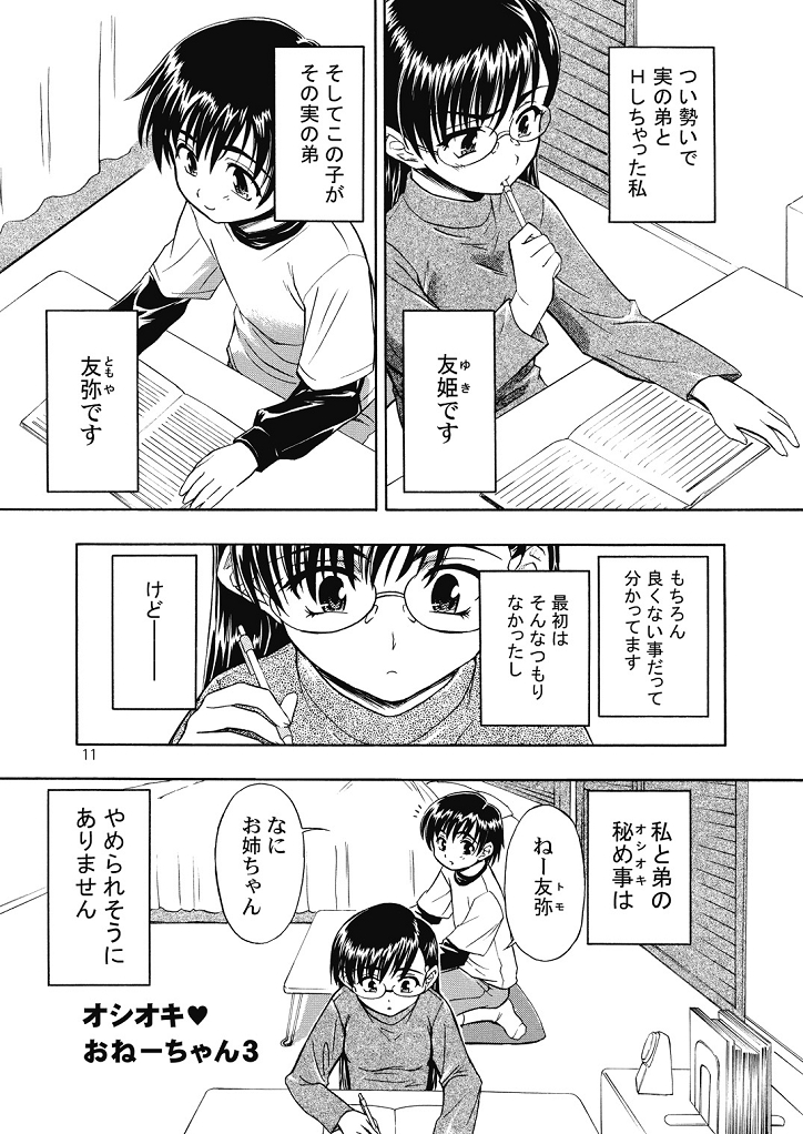 Suki Suki Onee-chan 2 page 11 full