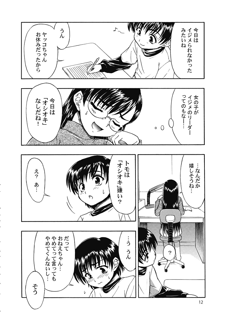 Suki Suki Onee-chan 2 page 12 full