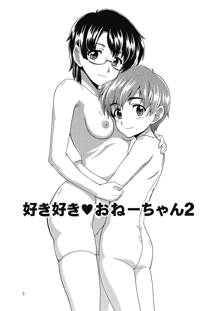 Suki Suki Onee-chan 2 page 3 full