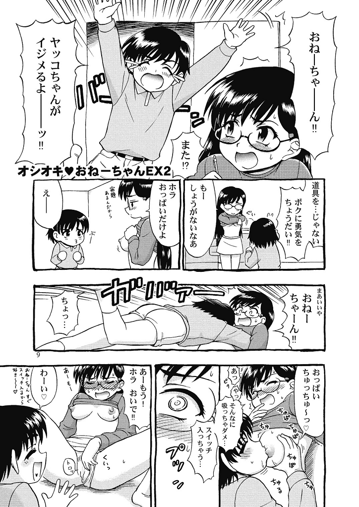 Suki Suki Onee-chan 2 page 9 full
