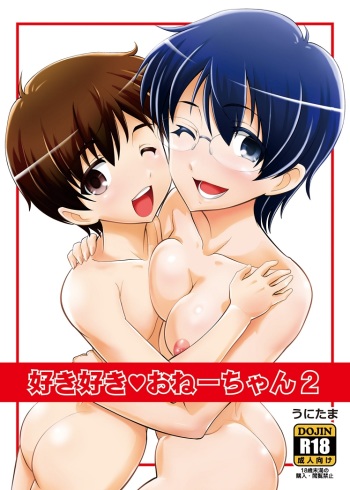 (COMITIA108) [Unitama (Fujinomiya Yuu)] Suki Suki Onee-chan 2 cover