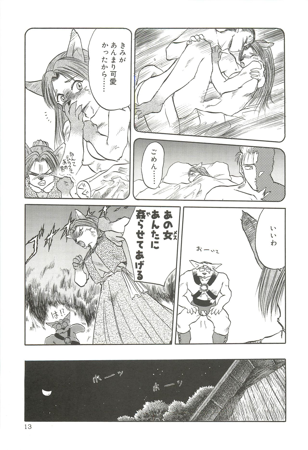 Tennouji Kitsune Mishuuroku Sakuhinshuu Jou no Maki page 12 full