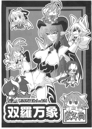 (Futaket 3) [YOMOTHUHIRASAKA (bbsacon)] Soura Bansho (Shinrabansho Choco) cover