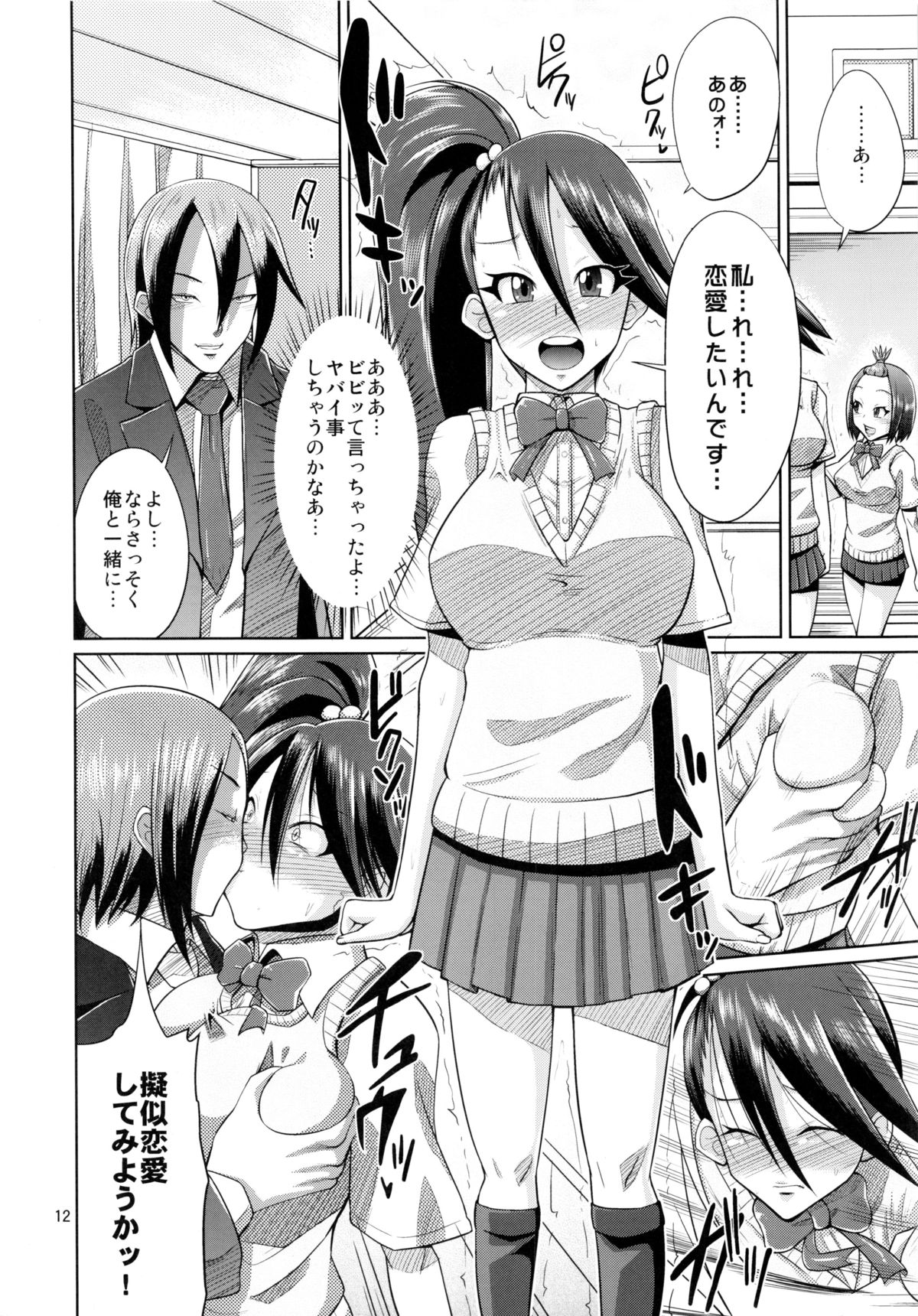 Make You Happy Ore Bu ~Nyuubu Hen~ page 11 full