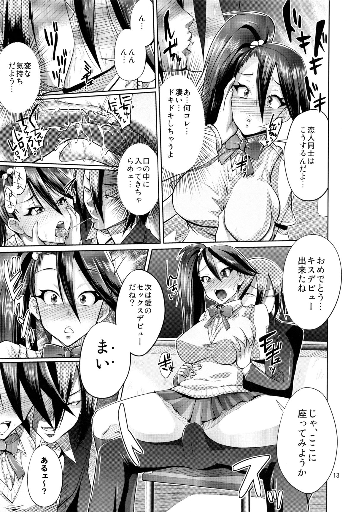 Make You Happy Ore Bu ~Nyuubu Hen~ page 12 full