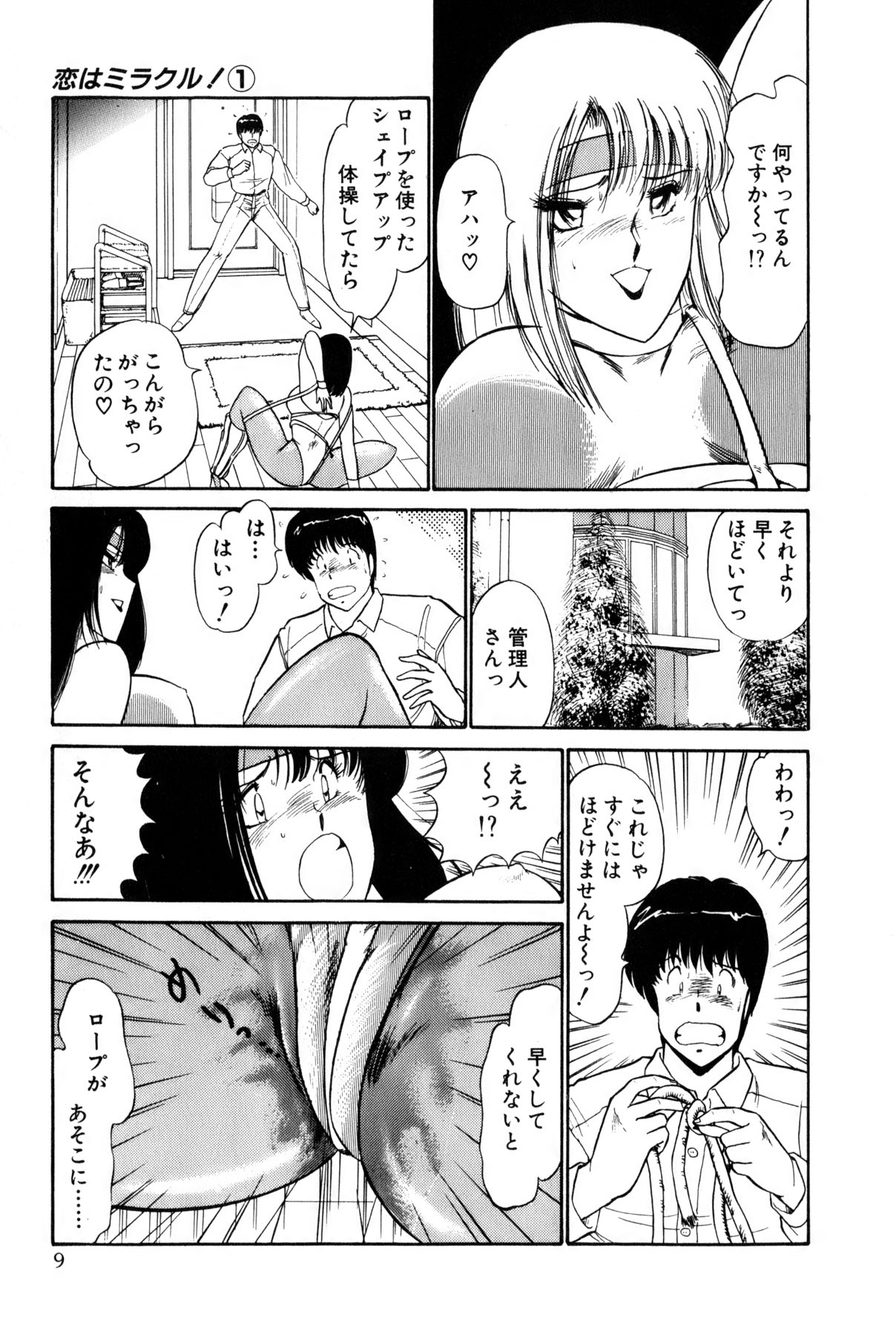 Koi wa Miracle! v01 page 12 full